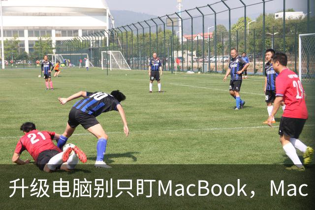 升级电脑别只盯MacBook，Mac mini被低估了