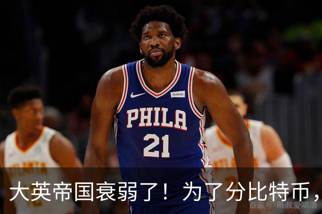 大英帝国衰弱了！为了分比特币，英国法官要求用中国法律